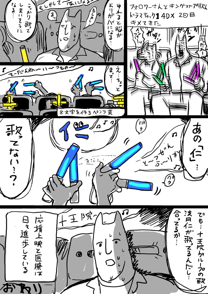 一人でやっていたのかどのように持っていたかは想像でしかないが確かに 確かに「仁」は歌っていた 