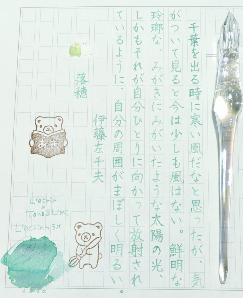aakkii_hanco's tweet photo. お題ありがとうございます。
#彩字記書写
✑:#ガラス工房aun しゃぼん玉泡B
💧:#Lecrin #TonoandLims
       L'ecrin
#消しゴムはんこ https://t.co/1mxj9M4W5n