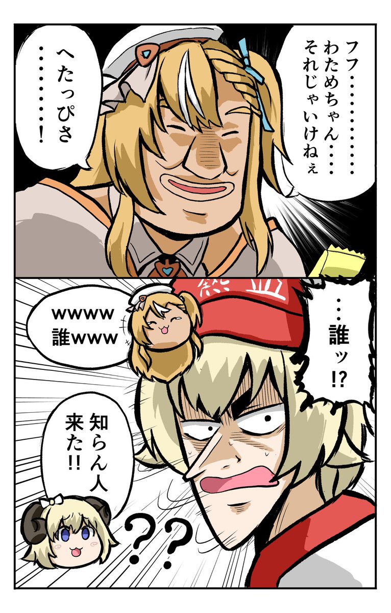 カイジのハンチョウを知らないわためぇの返しがツボに入るフーたん🔥🐏2人の会話ずっと面白いwww #しらぬえ  #つのまきあーと 