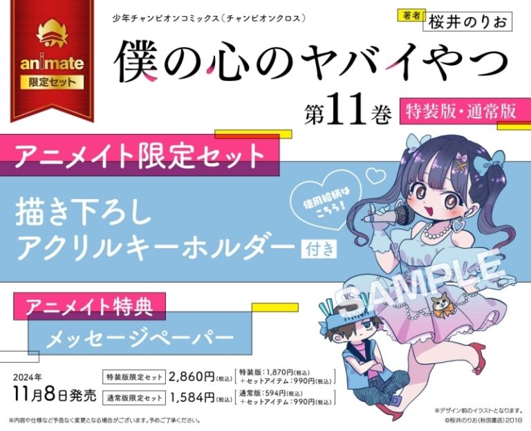 僕の心のヤバイやつ 10 有償特典 3種セット