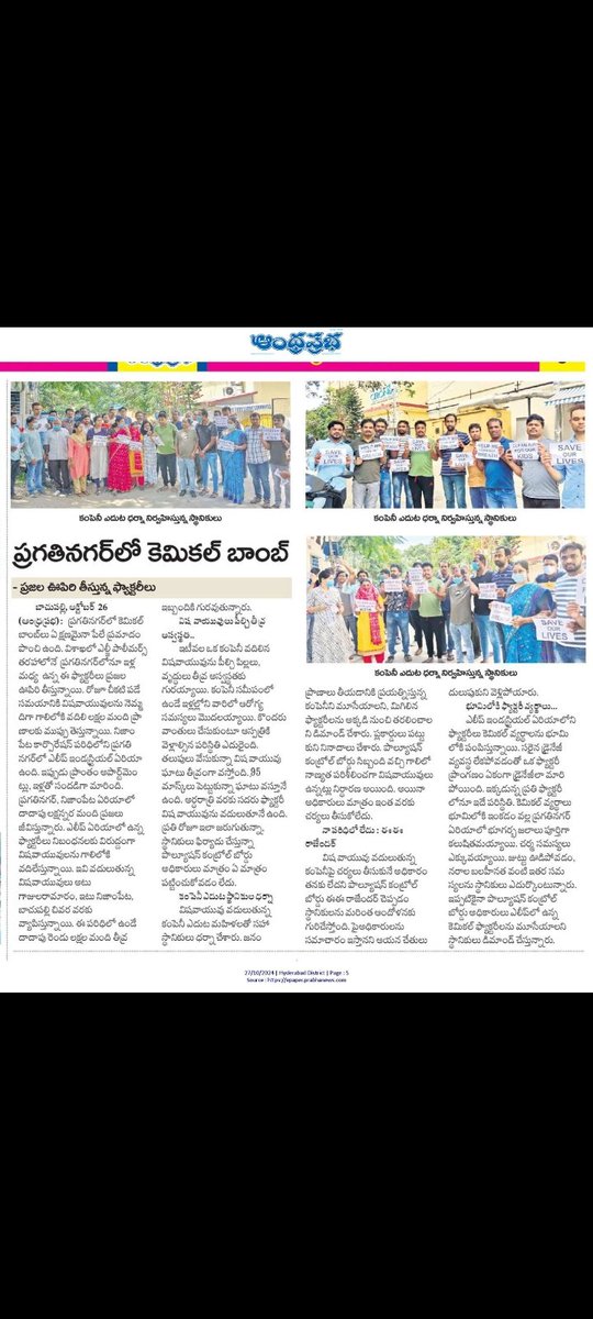 pragatinag15163's tweet photo. @revanth_anumula @TelanganaPCB @CPCB_OFFICIAL @Min_SridharBabu
@KondaSurekha #Aleap
#StopAirPollutionAtPragatinagar
We, d residents of Pragatinagar r facing health issues coz of chemicals released from d small pharma units located in ALEAP. We, request you to save our lives. https://t.co/GlYIXDmDVM