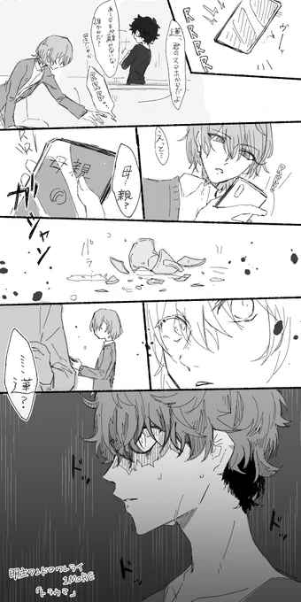 #明主ワンドロワンライ1more
お寝坊した🙄
だんだん話が長くなって行っちゃったのでここで切った 