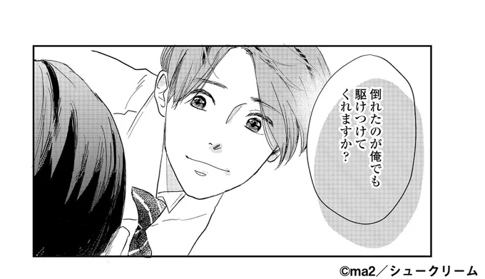 🎬ドラマ版 #私たちが恋する理由

𝟜話ご視聴ありがとうございました⋆✩

˗ˏˋ 原作でドラマ𝟜話を振り返り①ˎˊ˗

「倒れたのが俺でも駆けつけてくれますか?」
伊丹の想い人は…?
✨今村も初登場✨2人のスピンオフ
#僕たちが恋する理由 もOUR FEELで連載中!

#菊池風磨 #杢代和人 #駒木根葵汰 
#ma2 