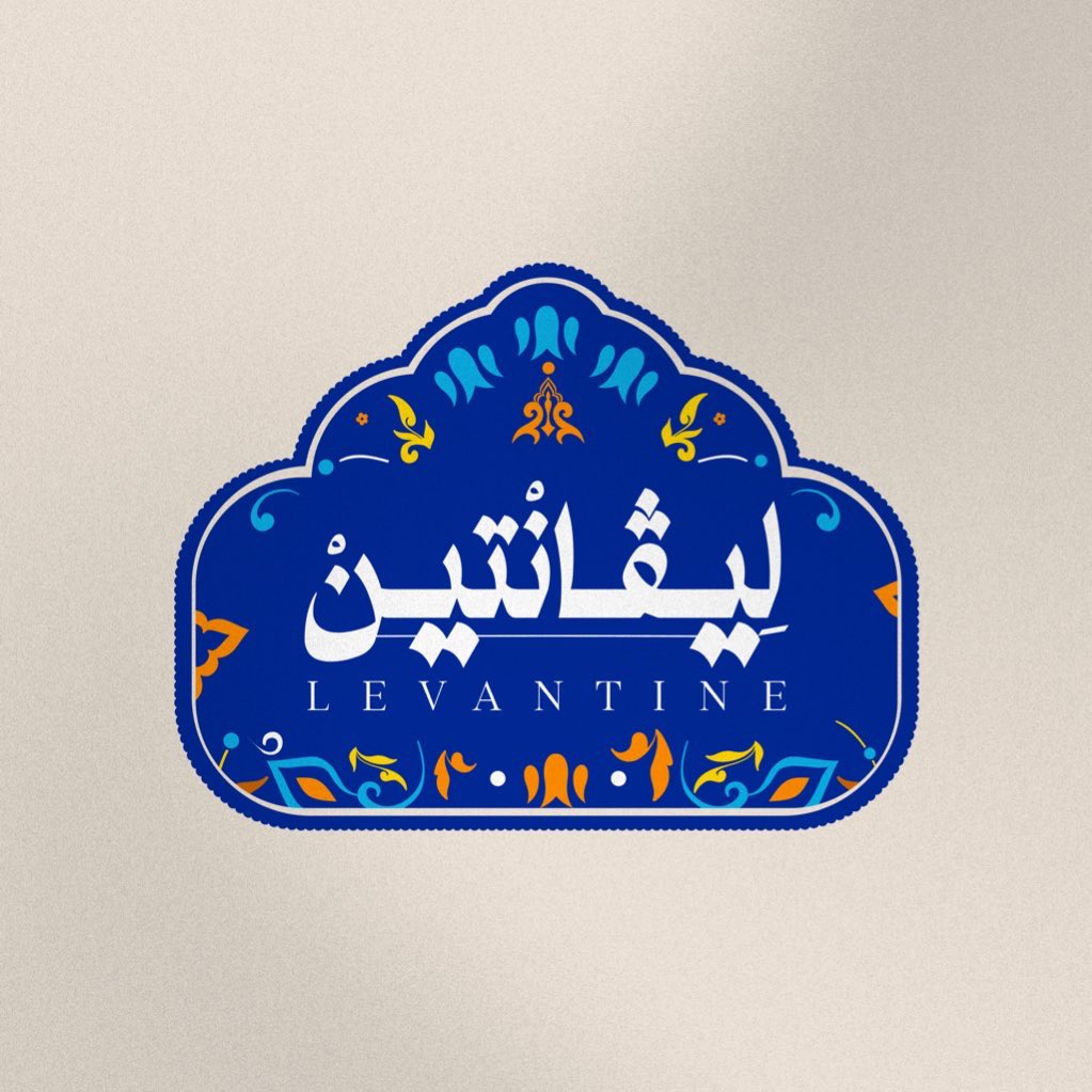 B_BLUE9's tweet photo. تصميم هوية لـ  
LEVANTINE | لِيــڤــانْتِيـنْ
شركة متخصصة في بيع الأقمشة الدمشقية الفاخرة في إسبانيا

@OCreativeJobs @DlelDes @dam_designers @TactusDe1 @YOUR_PLATFORMM https://t.co/BlGOE68JRL