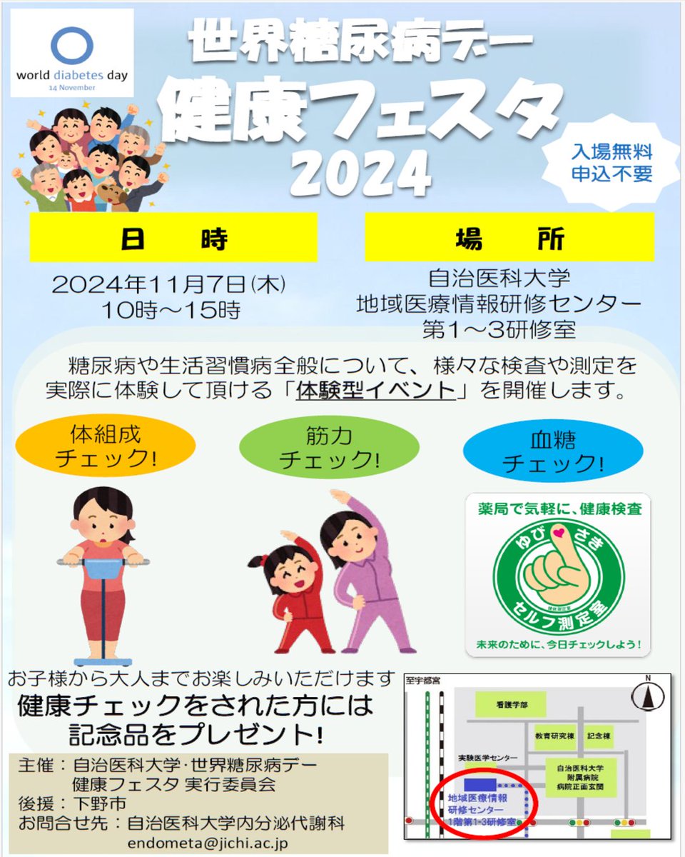 Literaboost's tweet photo. 『健康測定×お薬相談×PHR連携×食育×イノベーション』
11/7㈭ 参加無料イベント開催in自治医科大学（栃木県下野市）
入場無料☆申込不要☆ふらっと行って色濃い情報収集📒

【測定体験��
HbA1c（血糖）
ロコモチェック
筋力測定
体組成（In body）
神経伝導速度
血圧
血管年齢

ほか、展示などもあり。 https://t.co/SIJuqRXUan