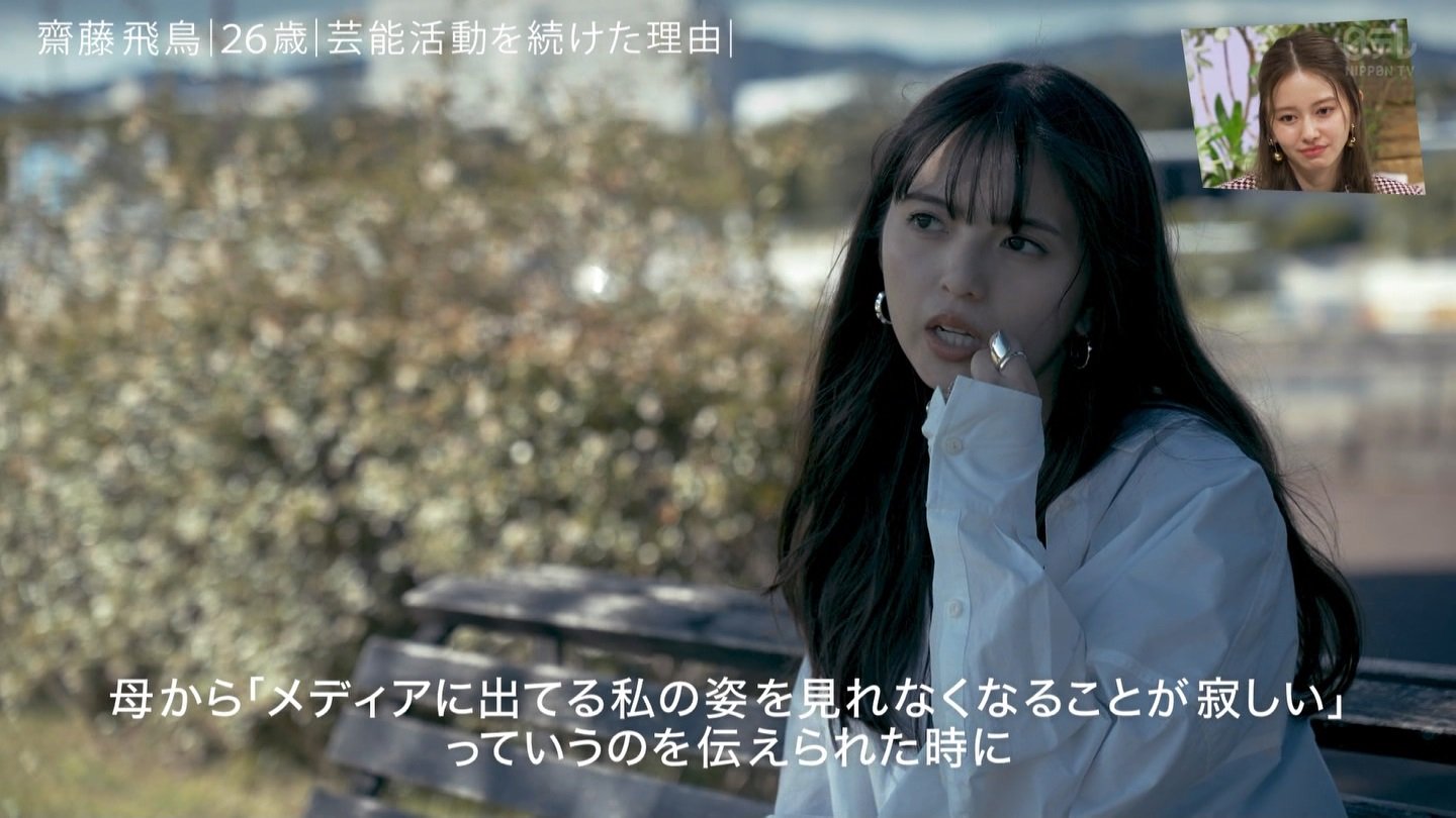 齋藤飛鳥 今、話したい誰かがいる 激レア