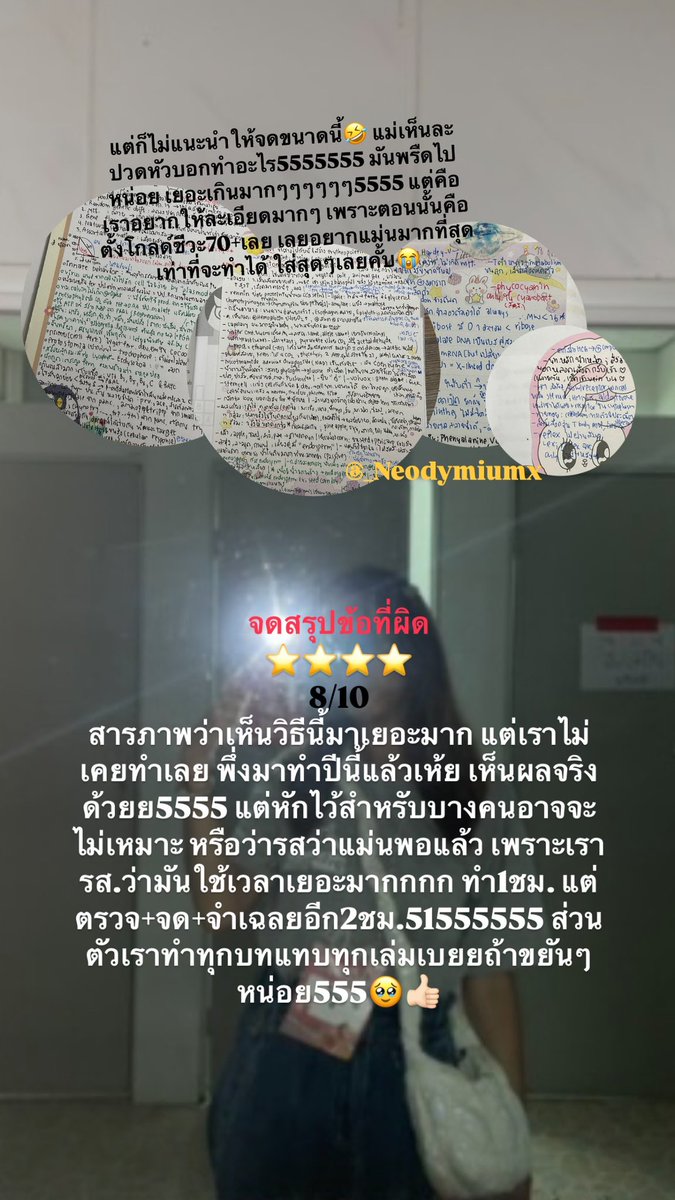 จดสรุปข้อที่ผิด✅🥹 มันอาจจะเห็นละปวดหัวหน่อยนะคะ55555 แต่เราทำจริงๆก็ต้องบอกให้หมด😭🫡 คือเขียนเยอะเว่อจริงๆ555