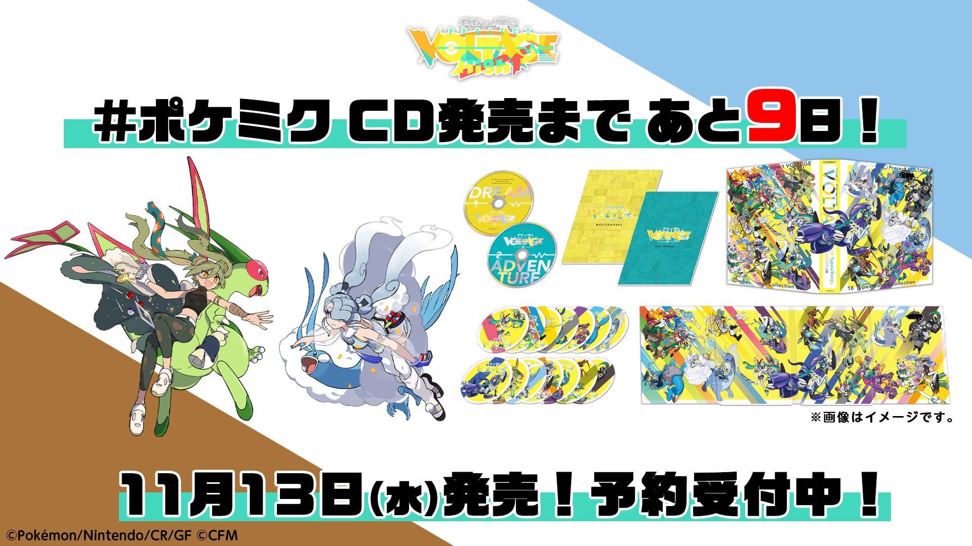 ポケモン feat. 初音ミク Project VOLTAGE 公式【ポケミク】 on
