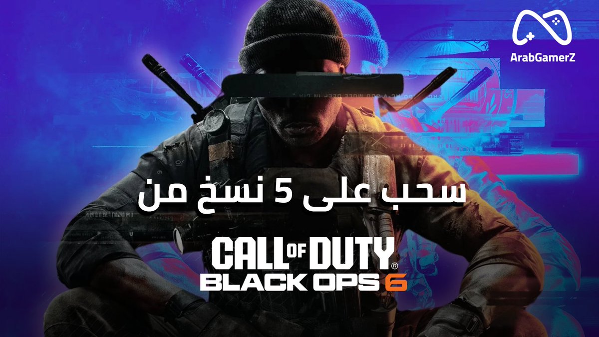 سحب على 5 نسخ للعبة بلاك أوبس 6 المنتظرة! 🎁

محبين كول اوف ديوتي، هذي فرصتكم لتربحوا كود مجاني لبلاك أوبس 6!🤩 

بالتعاون مع <a href="/CallofDutyARA/">Call of Duty Middle East</a>، بنسوي السحب الكبير وكل اللي عليك هو: 

 1️⃣ سوي ريتويت 🔁
2⃣ متابعة لحسابنا 🤝
3⃣ تعليق بالمنصة اللي تلعب عليها 🎮

📌 سيتم الإعلان عن