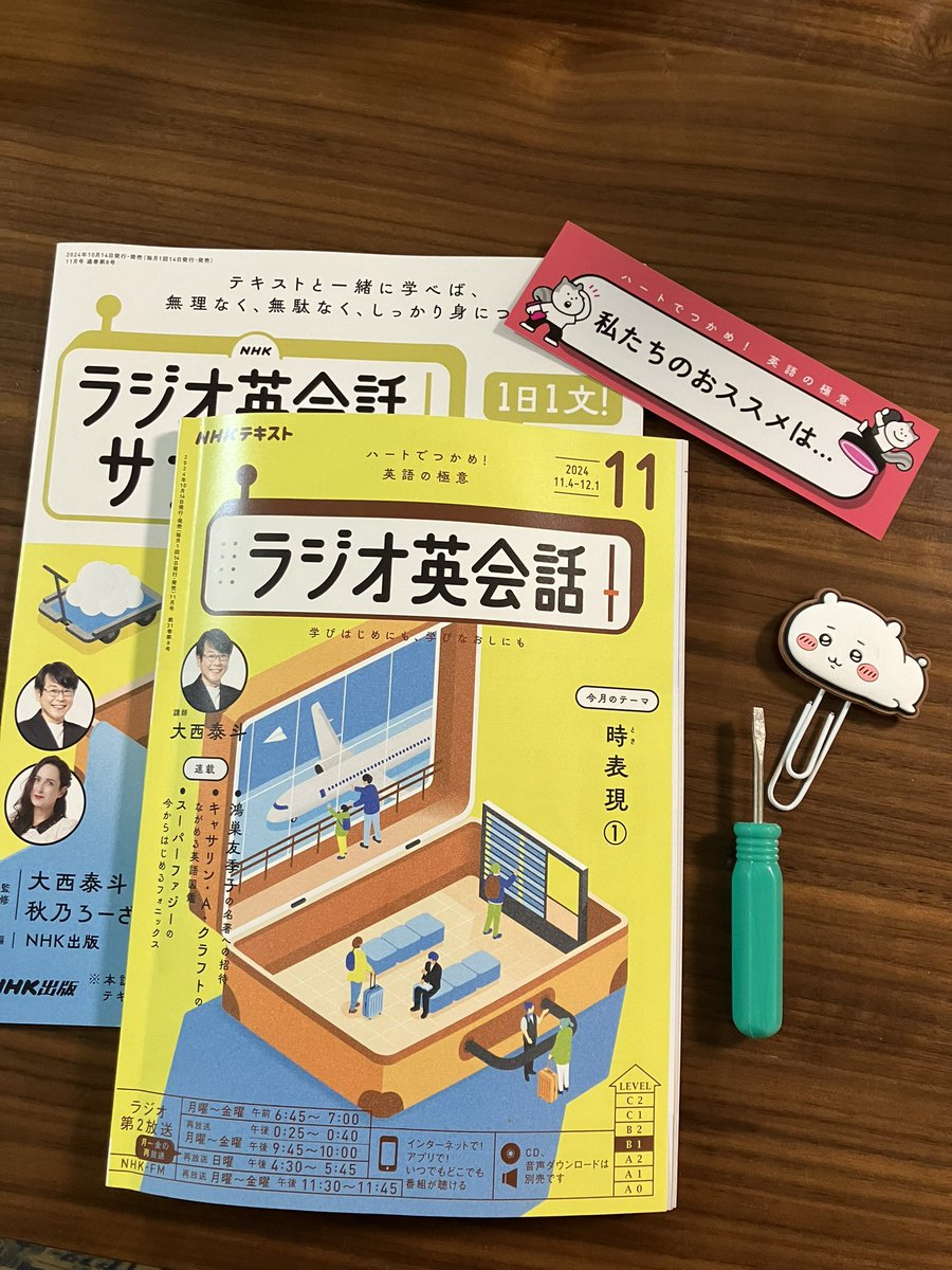 OmN3b7's tweet image. #flathead
#ラジオ英会話

棚卸しで休日出勤したので今日は振替
そこではじめましての単語

ラジオ英会話にはたまに「覚えておけばいつか必ず使う単語」が出てくる

他の工具も調べたくなったじゃあないですか、、、