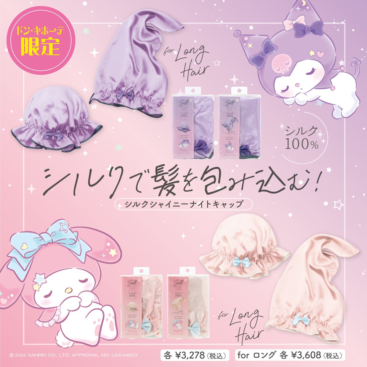 毎日のルーティーンにプラス！ ドン・キホーテ限定でサンリオ