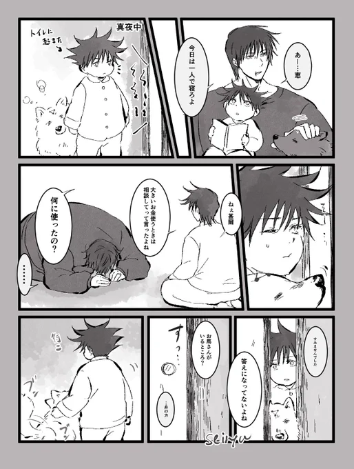 🫣【伏黒親子if】 