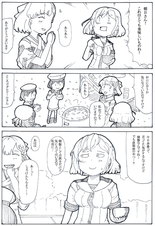 100日後にGになる淑女110 