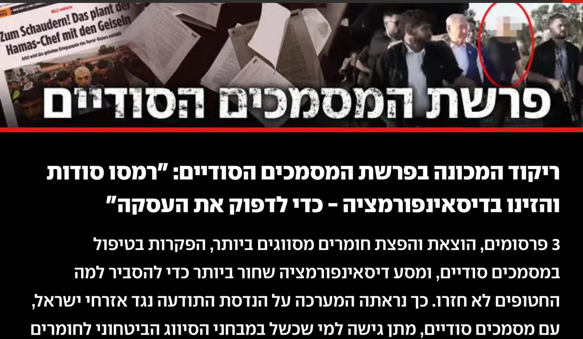 "יושבת חבורת אנשים במחשכים,
זוממים,
מפעילים סוכנים בצה"ל,
רומסים ברגל גסה סודות ומסכנים שיטות ומקורות,
מזייפים מסמכים,
מזינים את התקשורת בדיסאינפורמציה - והכול כדי לדפוק את עסקת החטופים". 

"איך האנשים האלה חיים בשלווה? איך הם יכולים להסתכל על עצם בראי? מה הם אומרים לעצמם בבוקר",