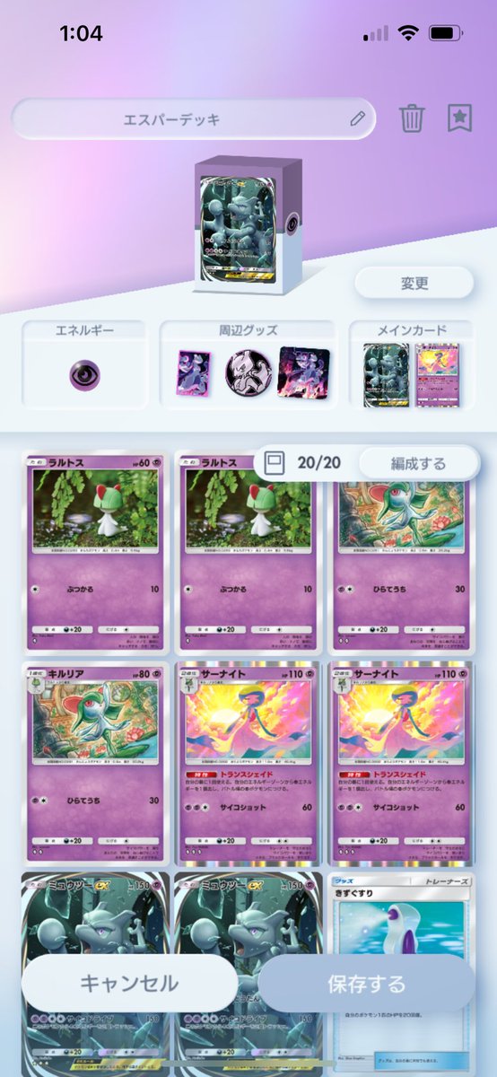 chappymen's tweet image. 1日やってるだけでミュウツーデッキ完成した