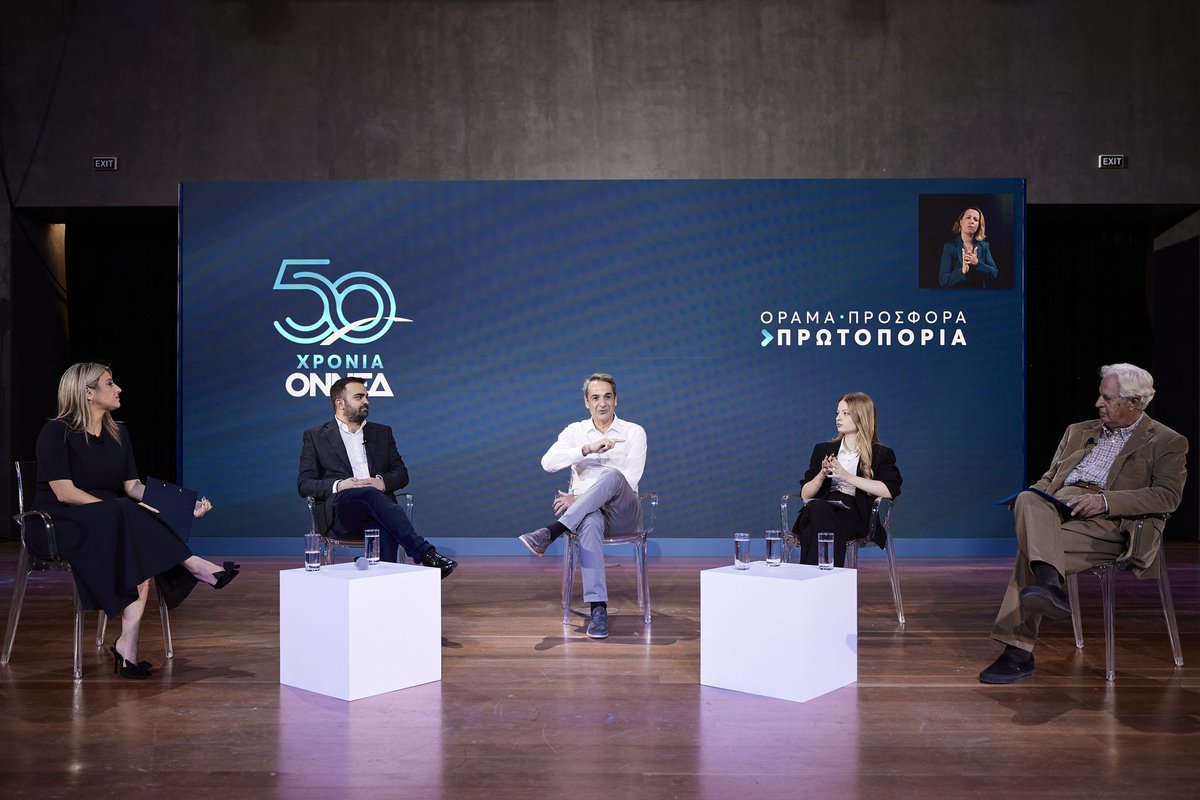 ONNED's tweet image. Με τη συμμετοχή του Πρωθυπουργού και Προέδρου της Νέας Δημοκρατίας, @kmitsotakis, ξεκίνησε το ολοήμερο φεστιβάλ της ΟΝΝΕΔ για την επέτειο των 50 χρόνων από την ίδρυση της ΟΝΝΕΔ.

Διαβάστε περισσότερα 👉🏻 tinyurl.com/3yrvfc24