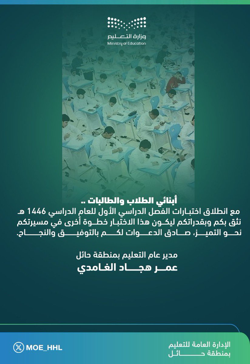 الاختبارات 

#تعليم_حائل