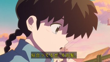 らんま1/2(2024) 第5話