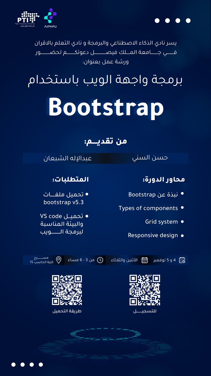 AiClub_kfu's tweet photo. فرصة رائعة لتطوير مهاراتكم في برمجة الويب وجعل المواقع متجاوبة واحترافية 🌐✨
انضموا إلينا في ورشة عمل فريدة لتعلم برمجة واجهات الويب باستخدام Bootstrap!💻
📅 الموعد: 4 و 5 نوفمبر
🔗للتسجيل: https://t.co/5jWWlYxTdE
#KFU_AIP_Club
#KFU_AIP_Web_Committee
#KFU_AIP_Learning https://t.co/uCctthulcS
