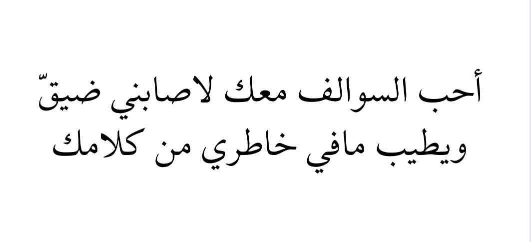 كل شي معاك ينحب :