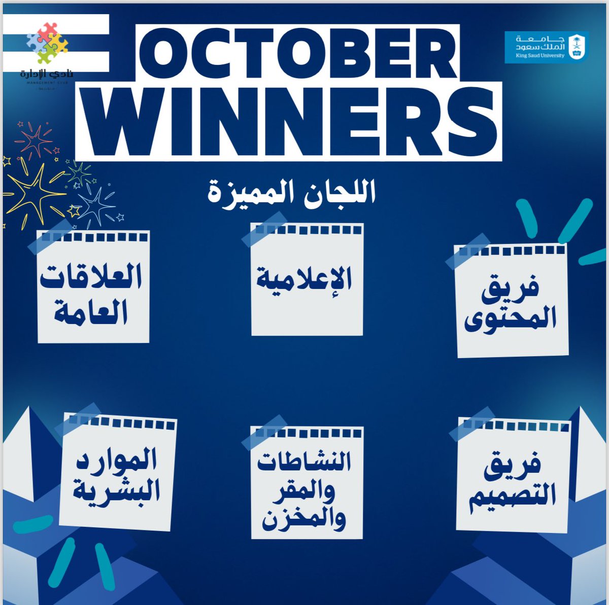 ksumgmtclub's tweet photo. ✨ تهانينا للمميزين لهذا الشهر! ✨

إنجازاتكم تضيء طريق النجاح، وإبداعك�� يلهمنا جميعًا لنستمر في العطاء. شكرًا لكل من بذل جهدًا وتفوق في عمله�� فأنتم نبض التميز وروح الابتكار. نستمر معًا لنصل إلى آفاق جديدة! https://t.co/iNYHtU2WFh