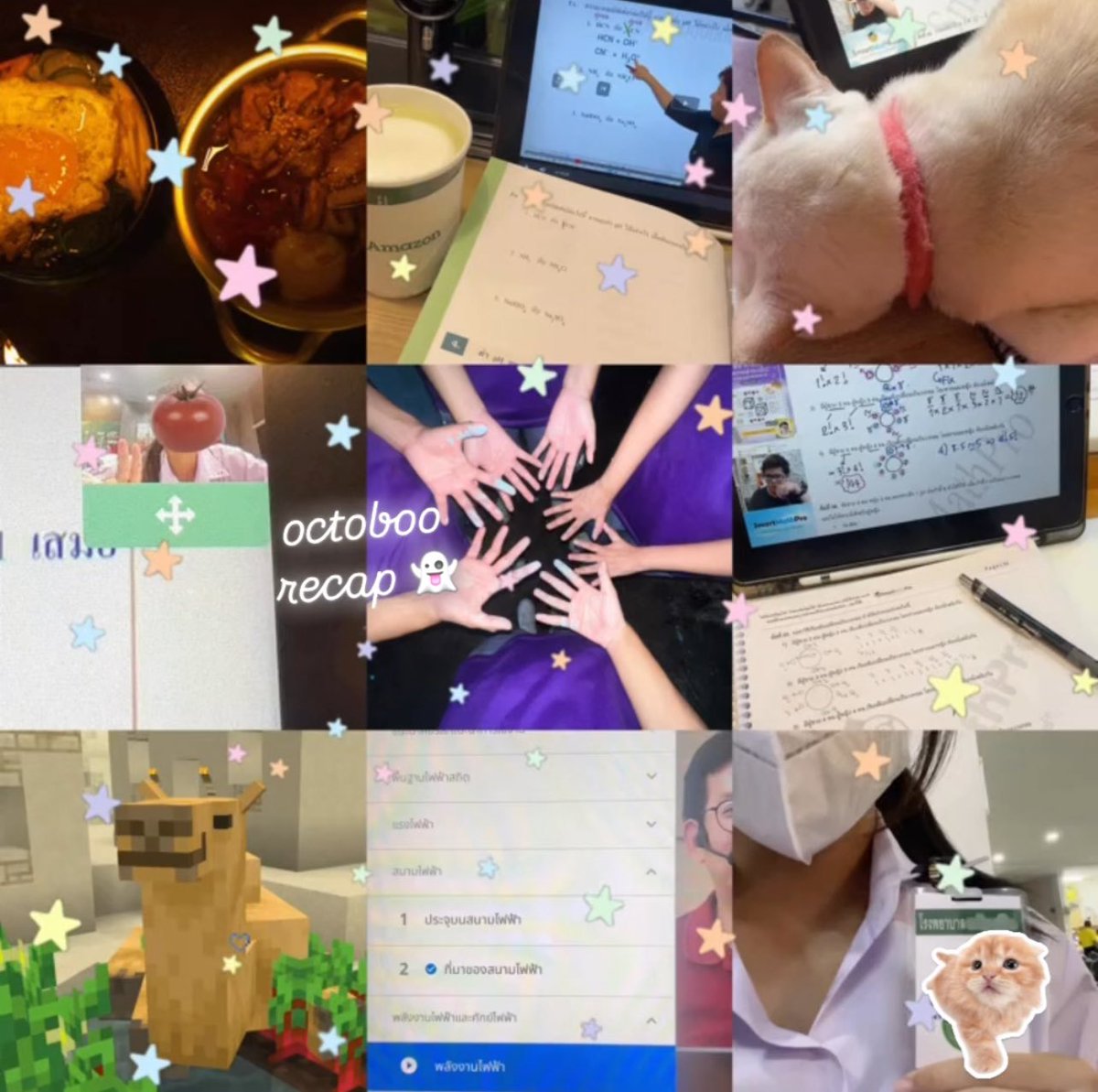 𝒪ᴄᴛᴏʙᴏᴏ ʀᴇᴄᴀᴘ ⋆. 𓂃🎃

 𓈒  𓈒 เดือนนี้ความเหนื่อยยกกำลัง 100 มีหลากหลายอารมร์มากในเดือนเดียวกัน แต่ก็แฮปปี้ทิ่ได้ฝึกงานโรงบาล กับจิตอาสาที่สวนสัตว์ ไหนจะซ้อมเต้นอีก 💀💀 ล่าสุดก้อมีสอบแข่งเภสัชมธ ได้สำรอง 26  ( ㅜ ꒳ ㅜ ) เก่งแยะ ิ ิ  ฉัน ♥️ เดือนเกิดตัวเอง