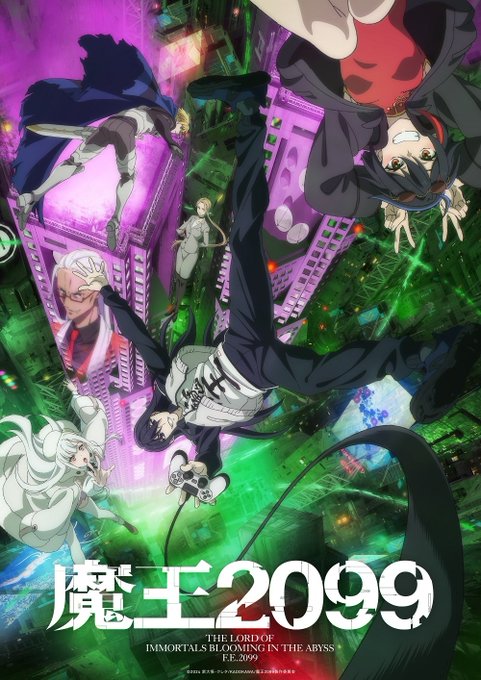 魔王2099 第4話