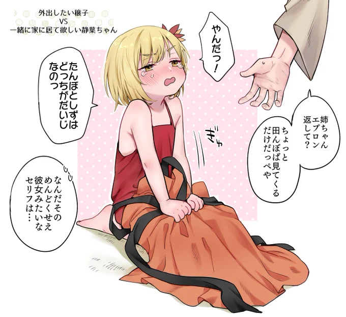 急に小っちゃい静葉が描きたくなったので幼くなってもらいました(個人的な好みで訛らせています) #秋姉妹 