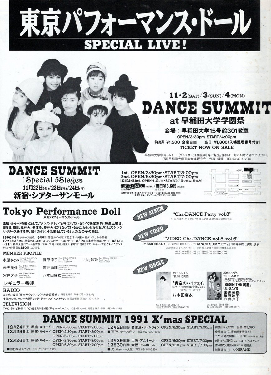 yesornoboy's tweet photo. ３連休真っ只中
今からちょうど３３年前（←改めて時の流れにびっくり）
１９９１年１１月２・３・４日
東京パフォーマンスドール
DANCE SUMMIT at 早稲田大学学園祭
パンフ貼っておきます

当日の模様がCYBER MEME ＃7 で流れてました https://t.co/5EyRwNjUrY