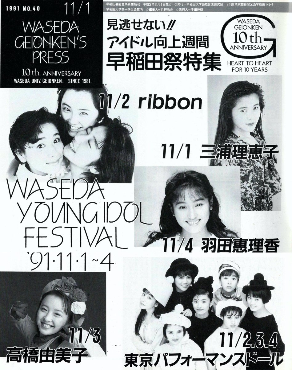 ３連休真っ只中
今からちょうど３３年前（←改めて時の流れにびっくり）
１９９１年１１月２・３・４日
東京パフォーマンスドール
DANCE SUMMIT at 早稲田大学学園祭
パンフ貼っておきます

当日の模様がCYBER MEME ＃7 で流れてました