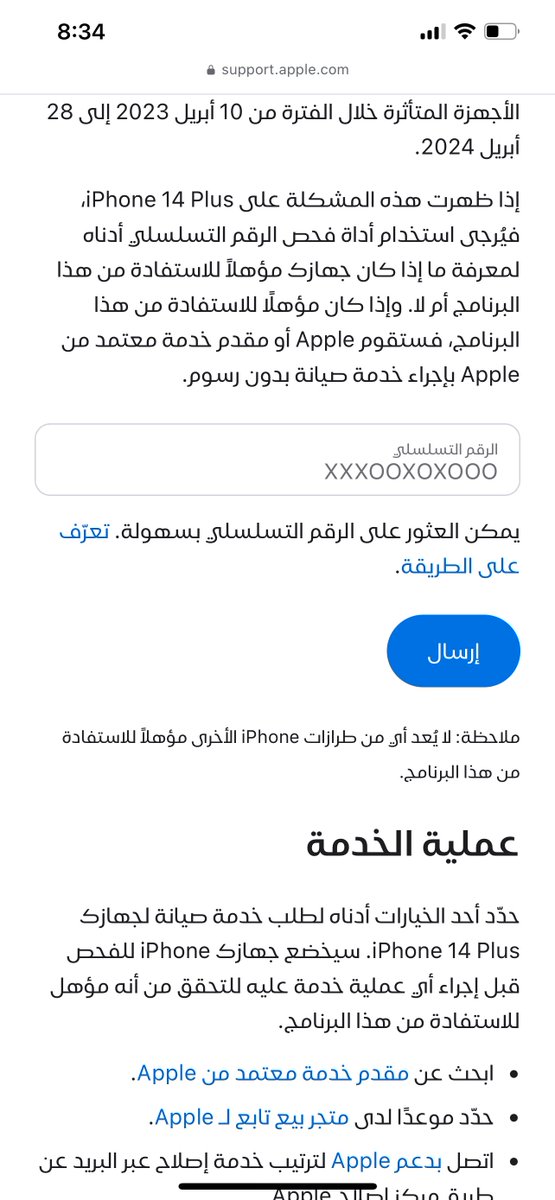 cydia_mriphone's tweet photo. هناك بعض اجهزة 
#14plus
 يوجد فيها مشكله في الكاميرا الخلفيه لذلك
ابل أطلقت برنامج اصلاح لها 
اذا عندك نفس العطل  ادخل الرقم المتسلسل في الرابط وشوف جهازك من ضمنهم او لا 
تقدر ترفعه الي اي مركز صيانه معتمد ويتم صيانته مجاناً 
رابط ابل
https://t.co/EWiGtmQ1mY https://t.co/rEk3Z6vlDP