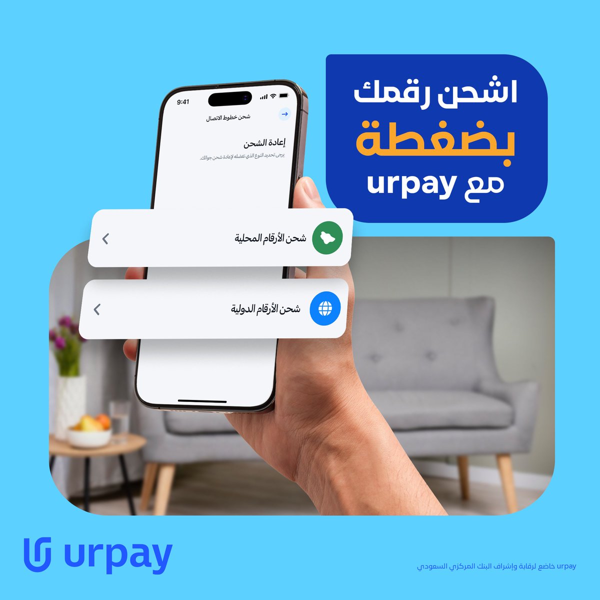 urpay المحفظة الرقمية tweet media