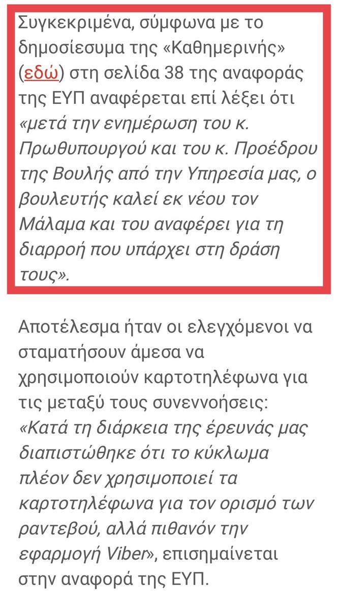 Timkaps's tweet photo. @ATsiprasInst @atsipras Πρόεδρε εδώ πάντως λέει πως σύμφωνα με πηγές η ΕΥΠ σε έκθεσή της στην ουσία δείχνει εσένα κ τον σ. Βούτση ως διαρροή προς μαφιόζους. Λένε ΑΝΕΛίτης βουλευτής τους αποκάλυψε αυτά για τα οποία σας ενημέρωσε η ΕΥΠ. #εισαγγελέας #συριζα_ξεφτιλες #novartis https://t.co/56NswL7DO5