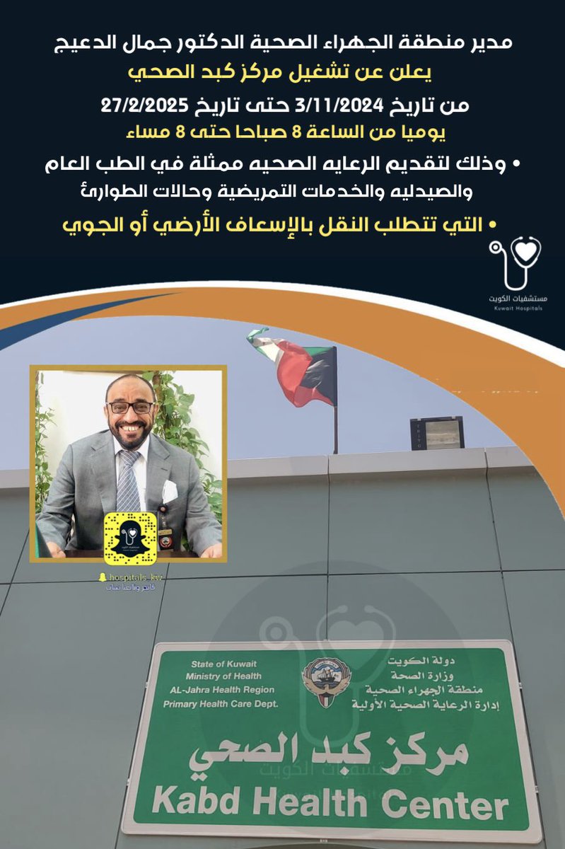 مستشفيات الكويت tweet media