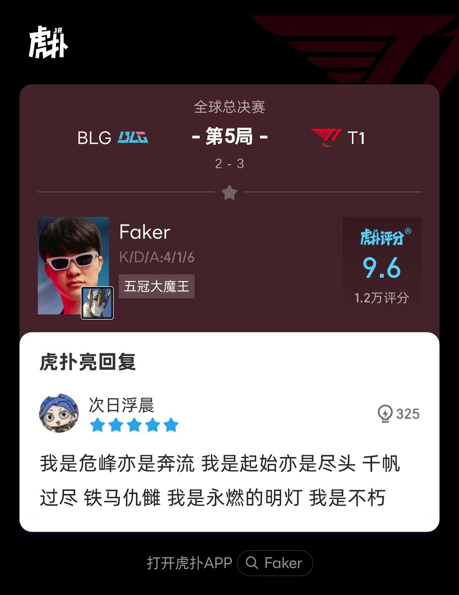 HupuEsports's tweet image. One more praise on Faker:

"I am the peak and the rushing stream,

Beginning and end of every dream.

Countless sails drift past in flight,

The iron horse, I am the foe in the night.

Flame that burns through the night,

I am the immortal, a beacon of light."

#Worlds2024 #T1WIN