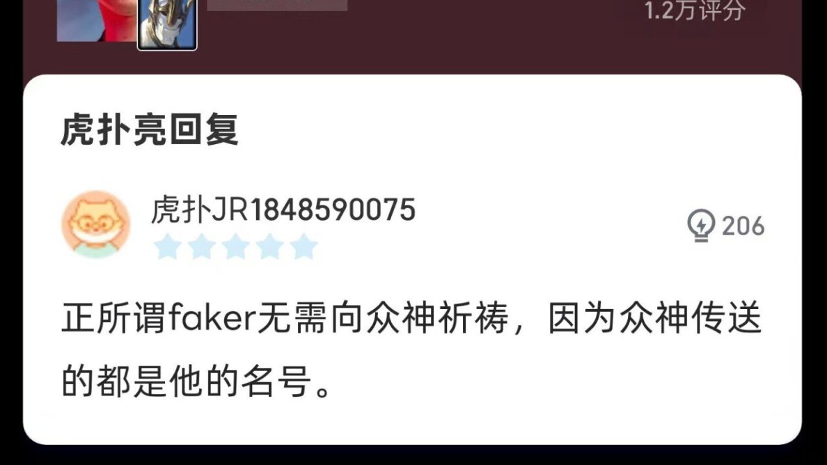 Top <a href="/HupuEsports/">HUPU Esports</a> comment:

"As the saying goes, Faker does not need to pray to the Gods, because all Gods sing his name."