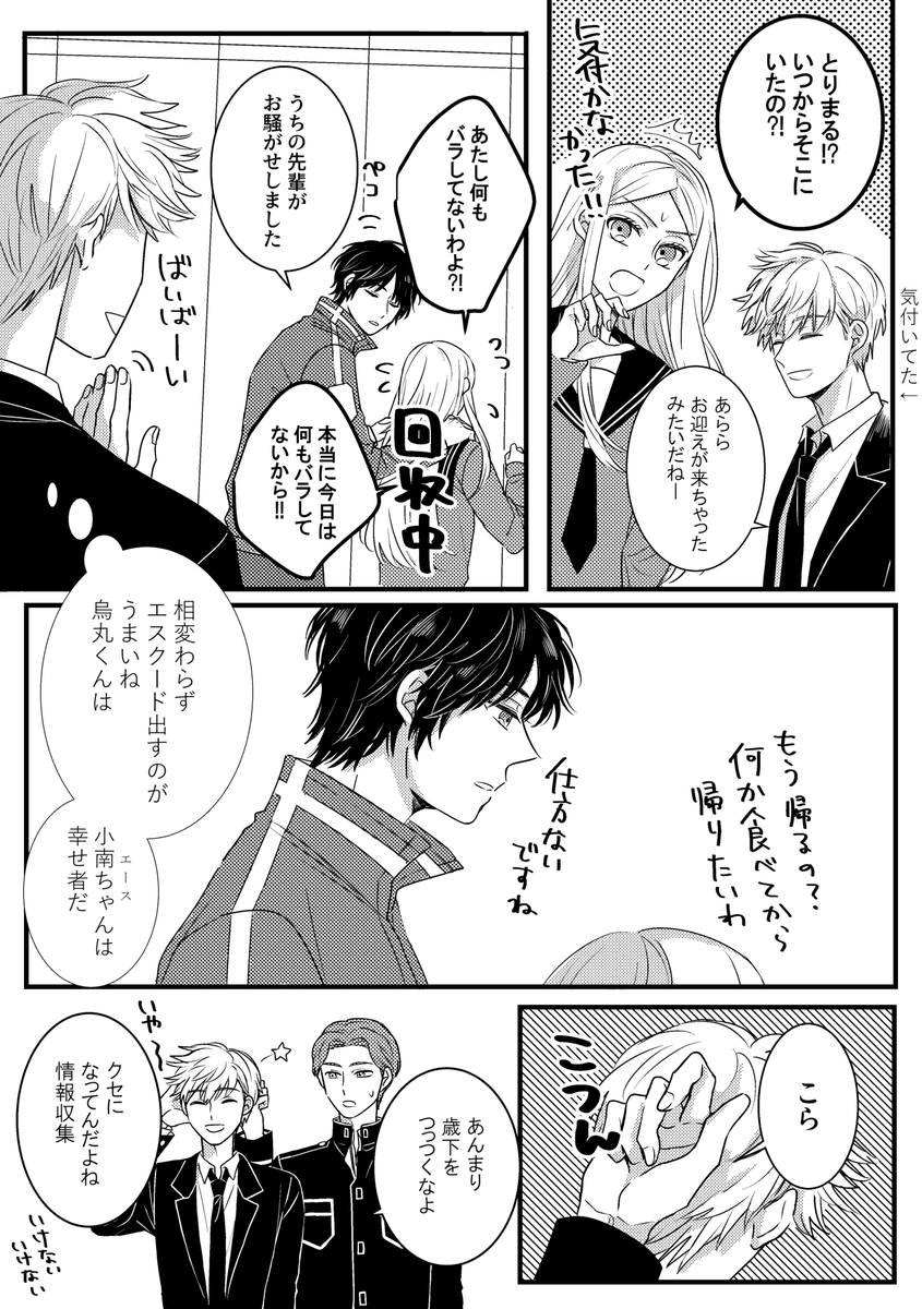 とりこなと犬飼先輩 