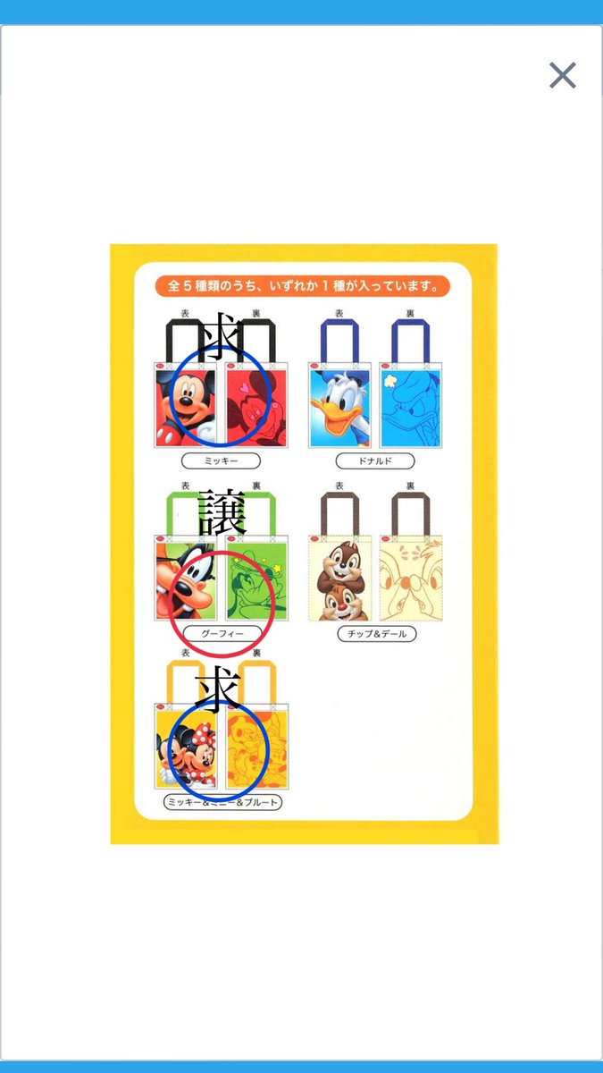 ディズニーストア ミッキー＆フレンズ シークレットトートバッグ ショッパー袋柄VOL.1

譲≫ グーフィー
求≫ ミッキー＆ミニー＆プルート
        ミッキー

郵送での交換希望
交換出来る方いましたら、ご連絡ください。