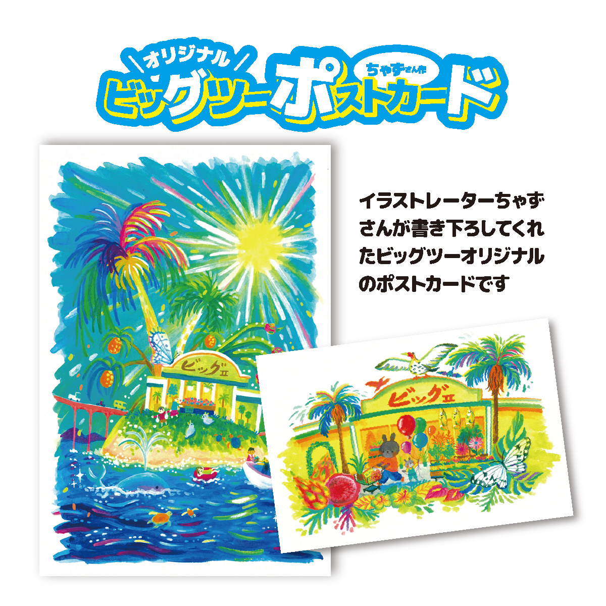 ビッグⅡ奄美店（ビッグツー）【公式】 on X: 