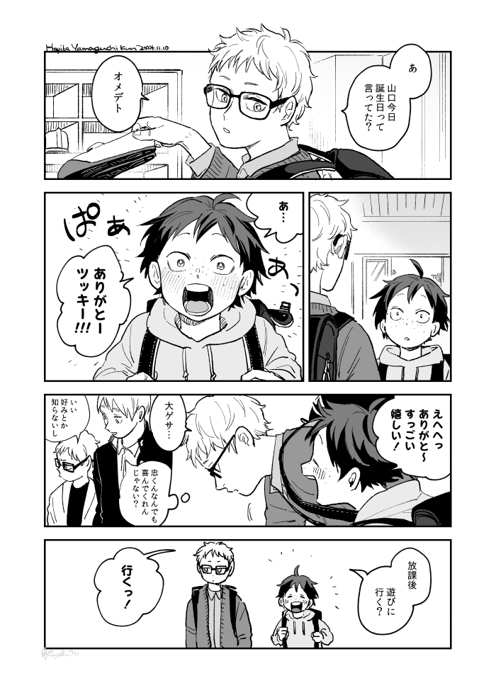 山口くんおめでとう～ 