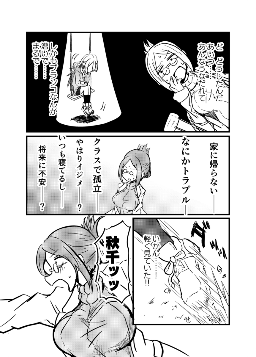 『フリコフリークフリースタイル』20ページまでのサンプルです
3/5 