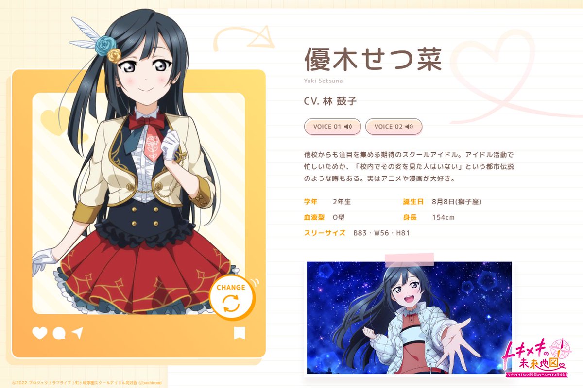 ニジガク メンバー紹介＜優木せつ菜＞ 🎙━━━━ 他校からも注目を