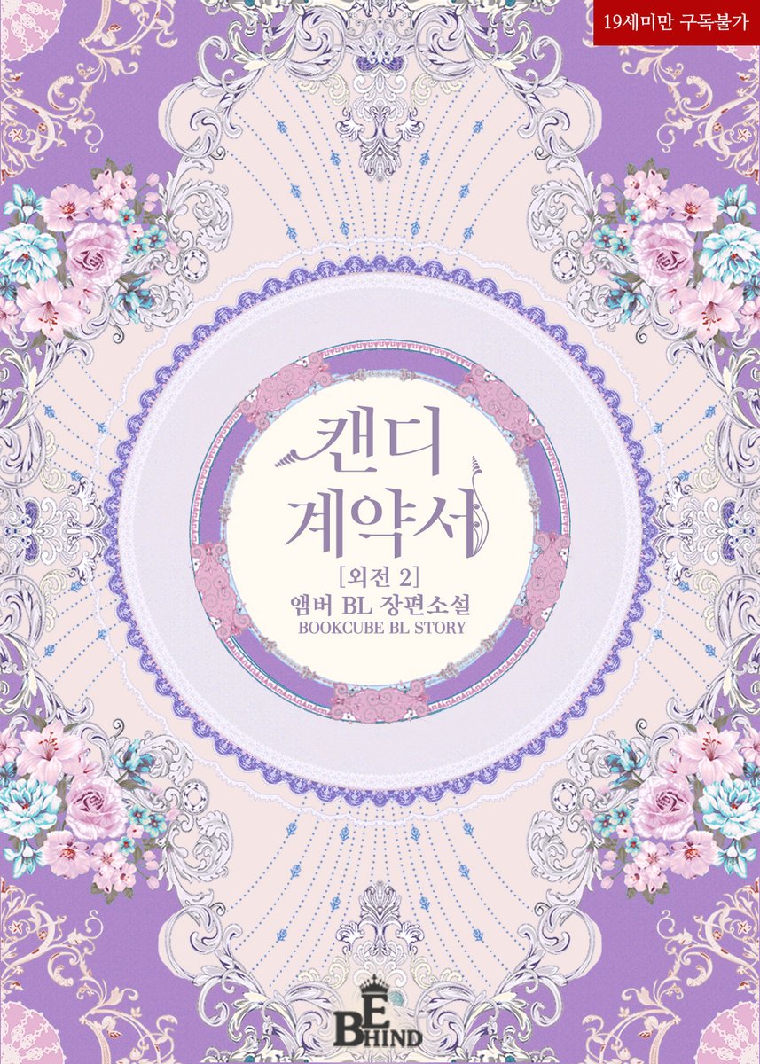북큐브 Behind tweet media