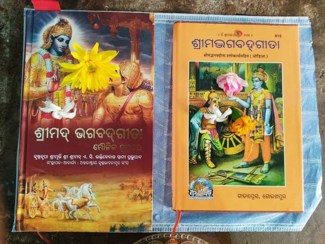 Rashmita1993's tweet photo. ଜୀବନରେ କଣ କରିବାର ଅଛି  ଏହା ଆମକୁ "ରାମାୟଣ" ଶିଖାଇ ଥାଏ .....।
ଜୀବନରେ କଣ କରିବ ନାହିଁ ଏହା ଆମକୁ "ମହାଭାରତ" ଶିଖାଇ ଥାଏ......। 
ଆଉ ଜୀବନକୁ କେମିତି ବଞ୍ଚିବାର ଅଛି ତାହା ଆମକୁ "ଶ୍ରୀମଦ୍ ଭଗବତ ଗୀତା" ଶିଖାଇ ଥାଏ......।
#SrimadBhagavadGita #Ramayana #Mahabharata https://t.co/wqaWL6O47v