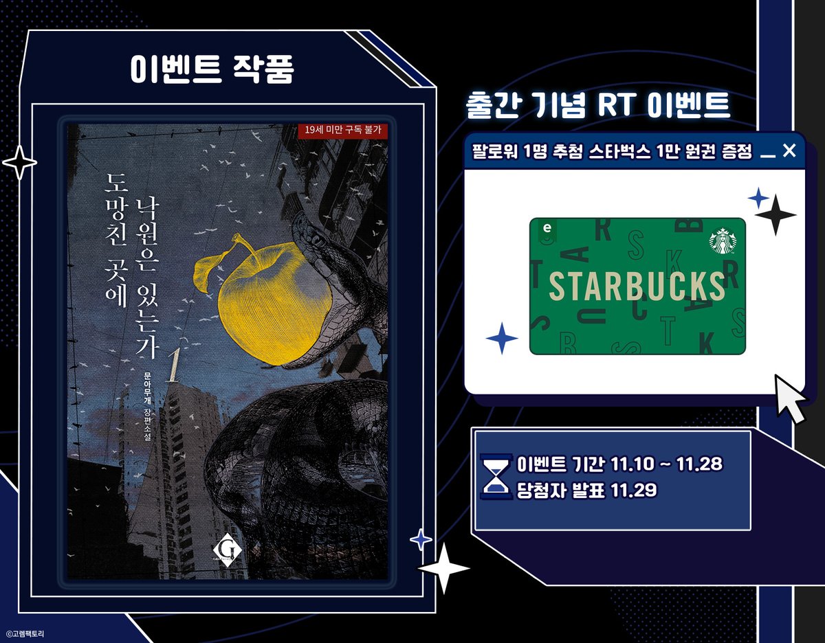 romanticgolem's tweet photo. 20년 지기 친구에게 사기당하고, 큰 빚을 지게 된 은호.
조폭이 된 동창이 저를 찾는단 소식에 도움을 요청한다.

“저기, 나… 좀 도와줄 수 있어?”
“다른 걸 좀 팔아 보는 건 어때."
“….”
“가령 네 몸 같은 거.”

문아무개 <도망친 곳에 낙원은 있는가> 출간 RT 이벤트!
https://t.co/rAGBlJcnkA https://t.co/sxmWHVCrp9