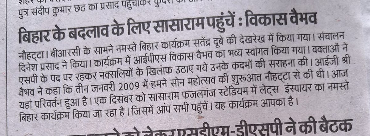 #रोहतास में #LetsInspireBihar !