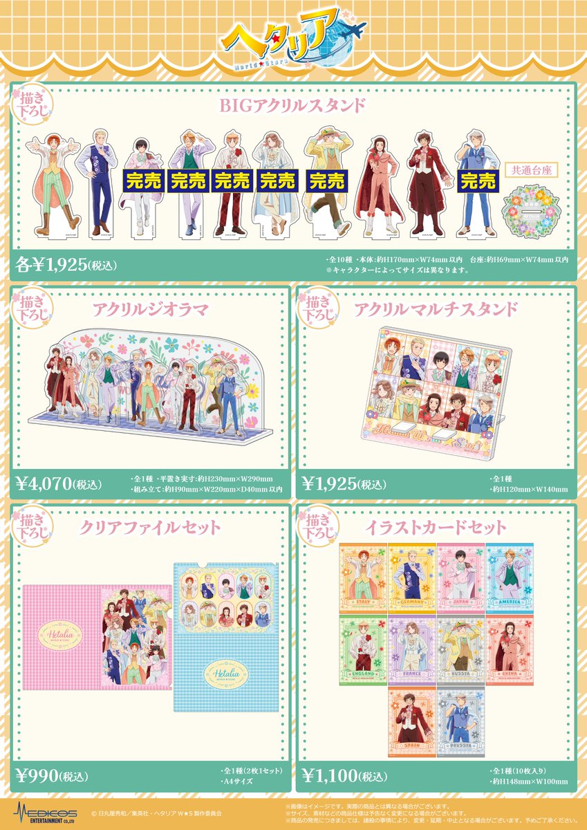 完売情報】 アニメ「ヘタリア World☆Stars」POP UP SHOP □描き下ろし