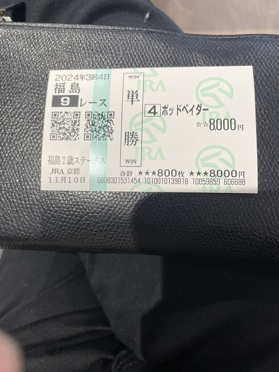 久しぶりの競馬場

でも福島で勝負

#中央競馬予想
 #福島競馬場
#競馬予想 #競馬好きと繋がりたい
#万馬券狙い 
#福島2歳ステークス
 #福島9