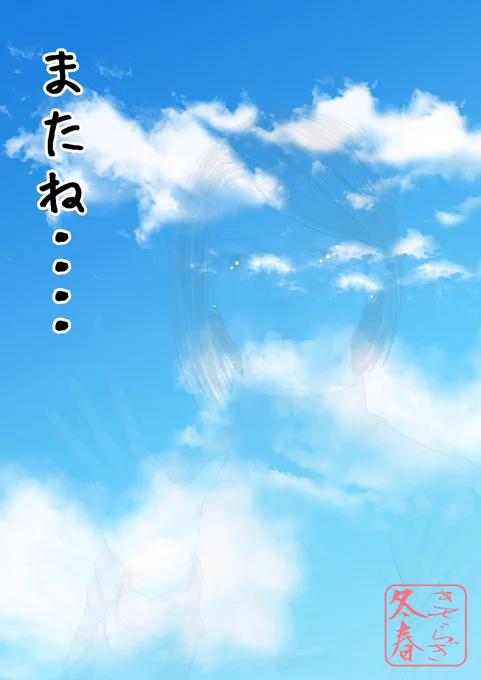 11/10
キャラ絵はすべて削除しました。
今まで見ていただいて、ありがとうございます。🙇
今後は写真などをUPしていきたいと思います。
絵は、漫画の背景をたま～にUPします。😆
キャラ絵や漫画などは青空の方にUPしていきますので、見かけたら気軽に絡んでいただけると幸いです。

それでは‥‥。🙇 