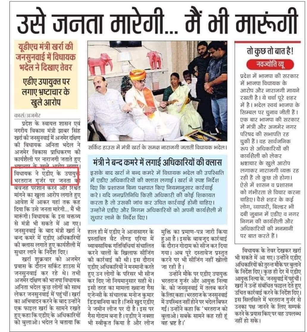 DadgasLokesh's tweet photo. किसान परिवार में जन्मे श्री भरतराज जी गुर्जर जिन्���ोंने देवमाली गांव को 'सर्वश्रेष्ठ पर्यटन गांव पुरस्कार' दिलाया अजमेर जिले का पूरे देश में नाम रोशन किया आज एक विधायका ने उन पर झूठा और बेबुनियाद आरोप लगाकर बदनाम करने का षडयंत्र रचा है जो बेहद निंदनीय हैं 
#अनीता_भदेल_माफी_मांगे https://t.co/4qCJOxXf0A